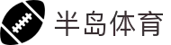 半岛体育 - 半岛体育官方网站 - Bandao Sports
